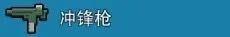 武器选择攻略截图6