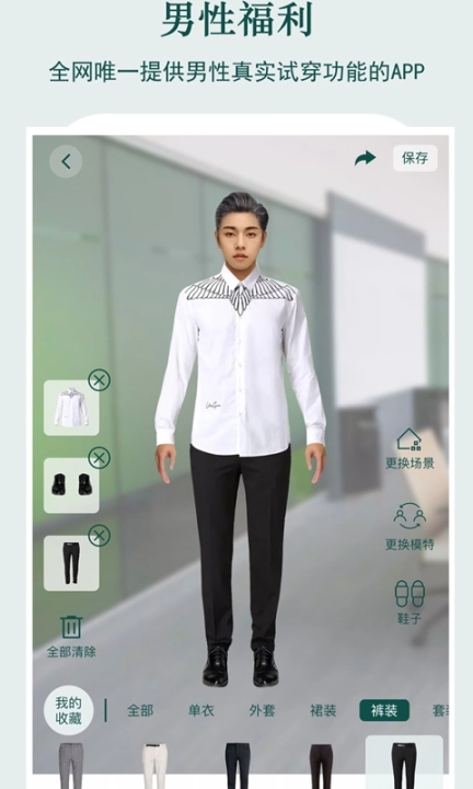 虚拟试衣间免费版图2