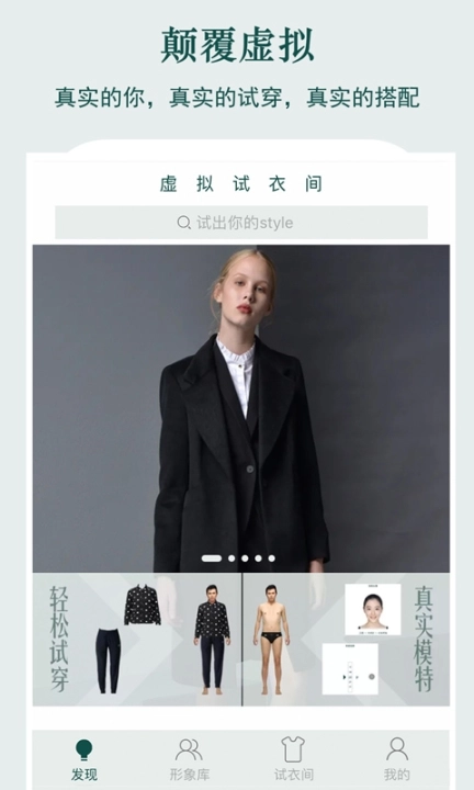 虚拟试衣间免费版图4