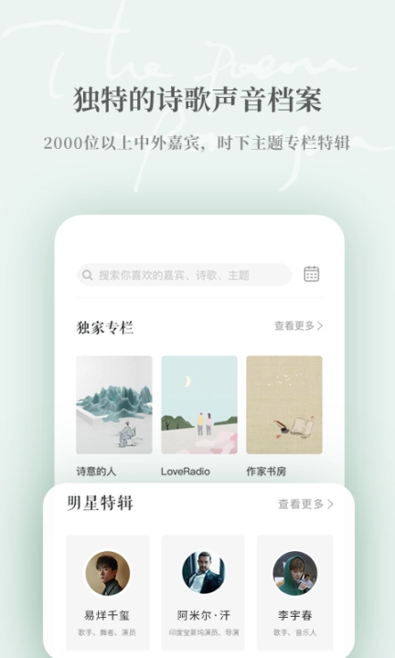 为你读诗Pro最新版图1