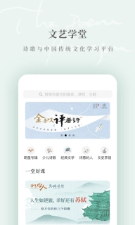 为你读诗Pro最新版图2