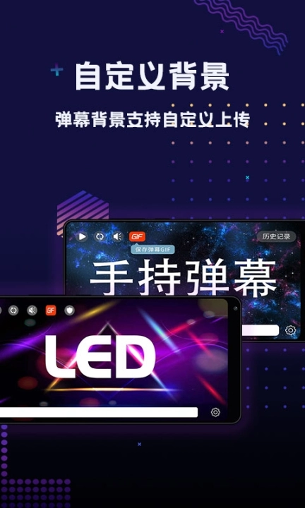 手持弹幕LED显示屏免费版图2