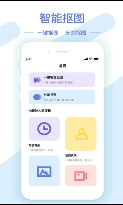 AI修图抠图工具软件 图4