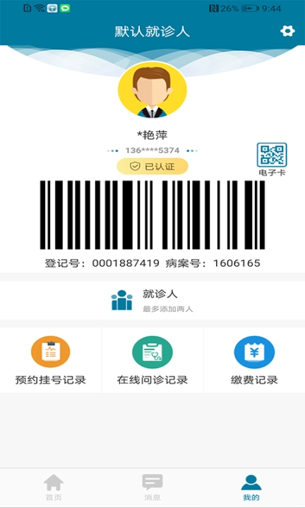 医科院肿瘤医院安卓版图3