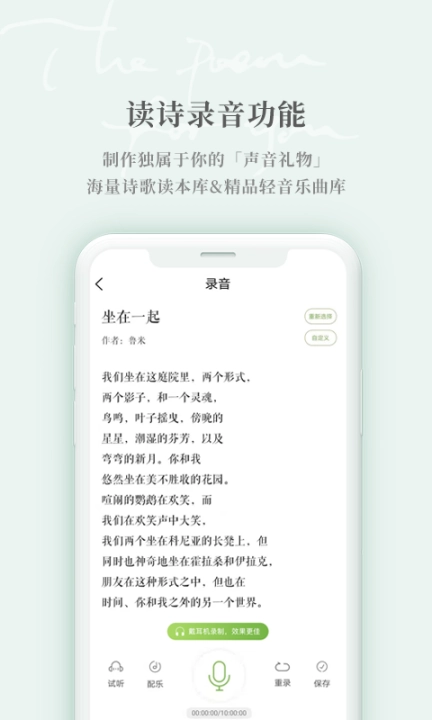 为你读诗Pro最新版图5