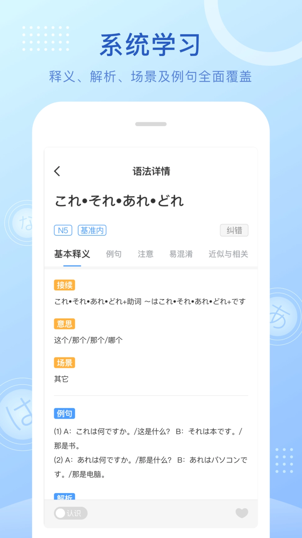 日语语法酷图3