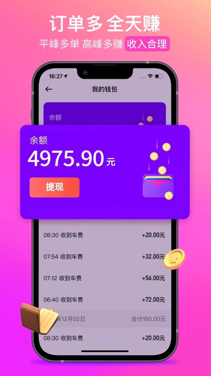 花小猪司机端图2
