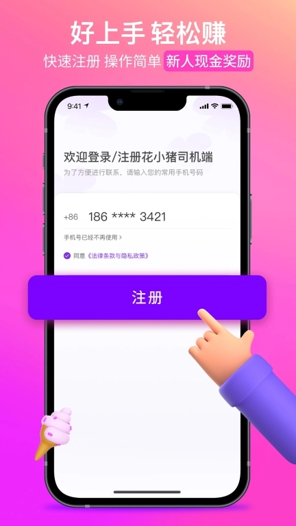 花小猪司机端图5