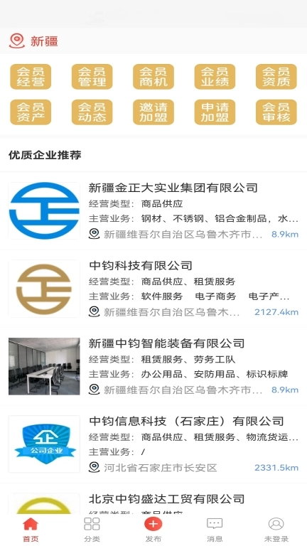 经营帮会员办公软件 图1