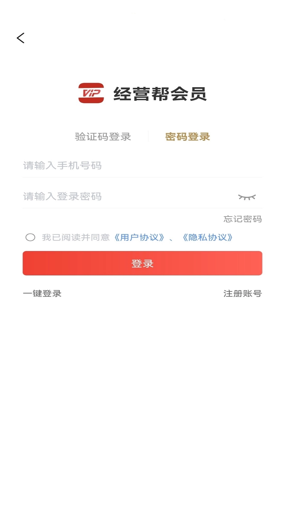 经营帮会员办公软件 图3