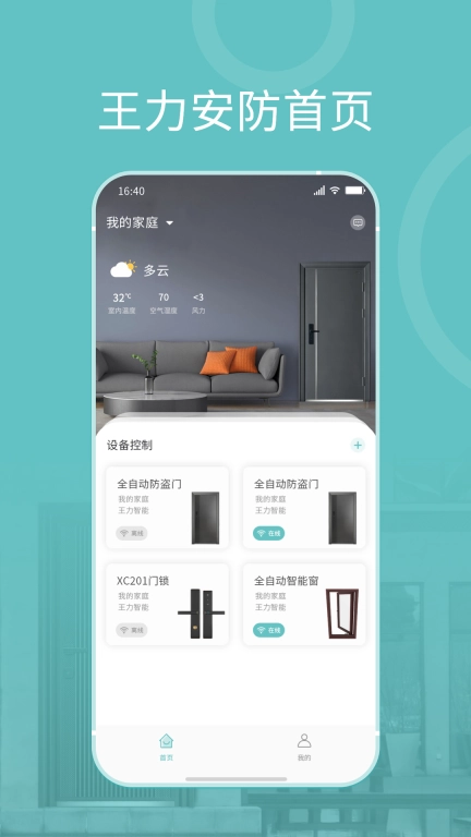 王力安防图2