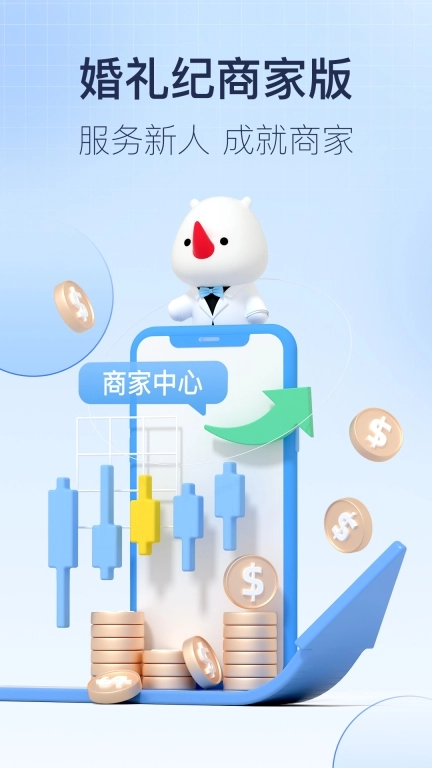婚礼纪商家版图1