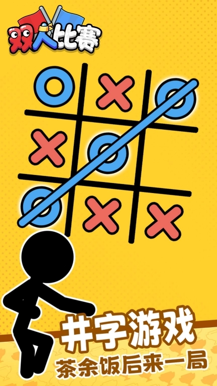 双人比赛图5