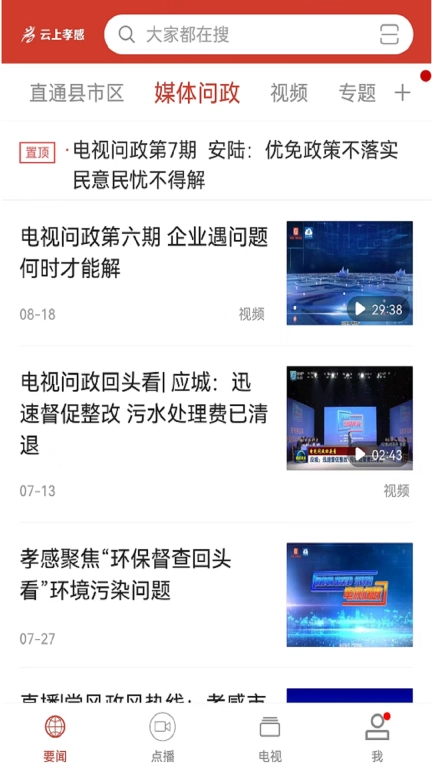云上孝感图1