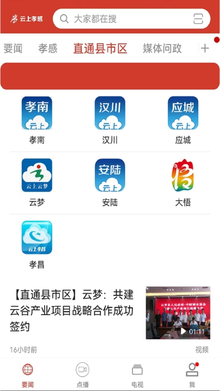 云上孝感图2