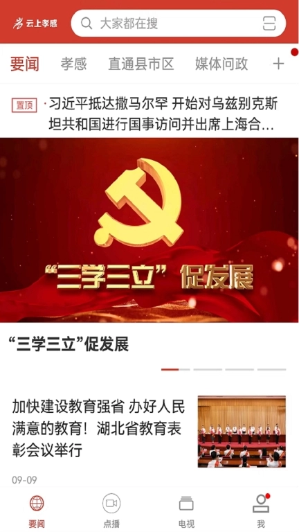 云上孝感图3