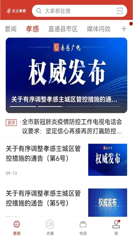 云上孝感图4