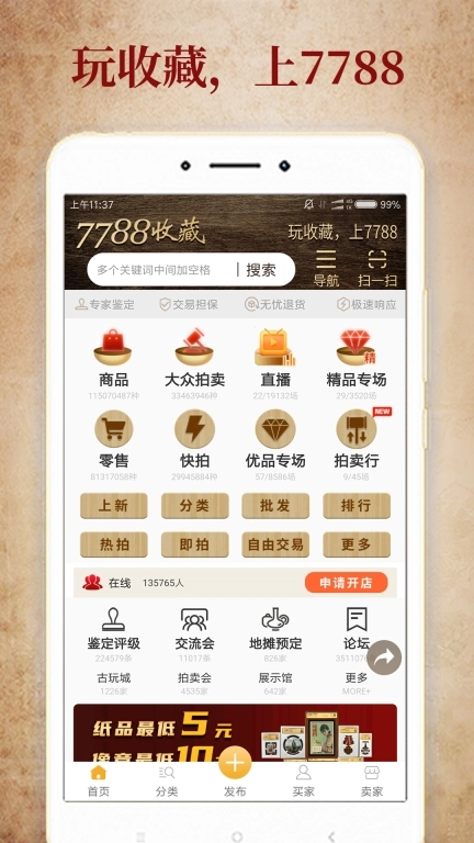 7788收藏网手机版图1