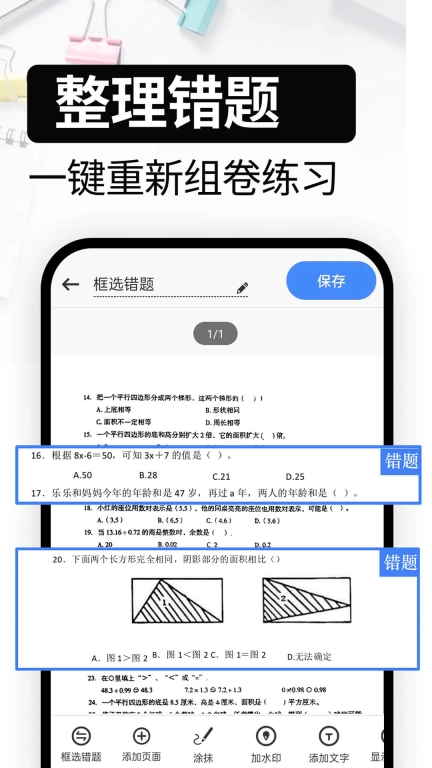 试卷还原图4