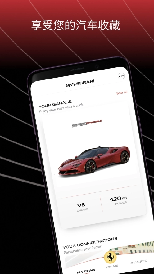法拉利手机(MyFerrari)图2