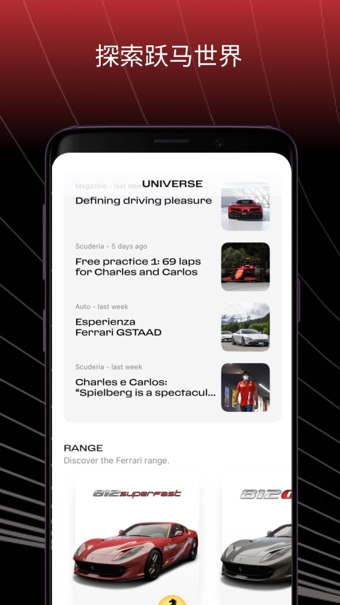 法拉利手机(MyFerrari)图4