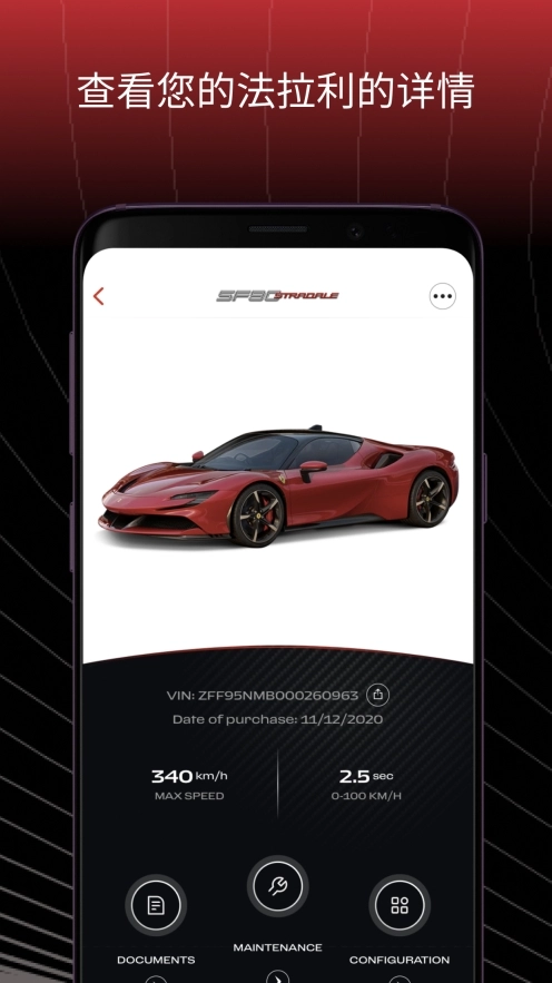 法拉利手机(MyFerrari)图5