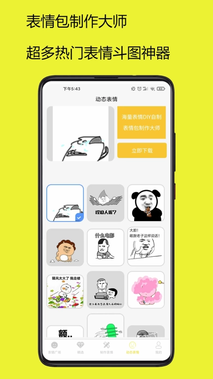 表情包制作大师图4