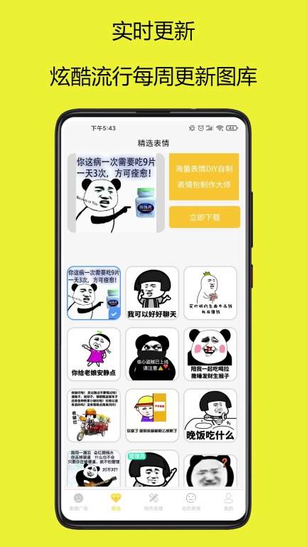 表情包制作大师图2