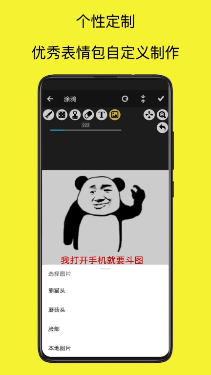 表情包制作大师图1