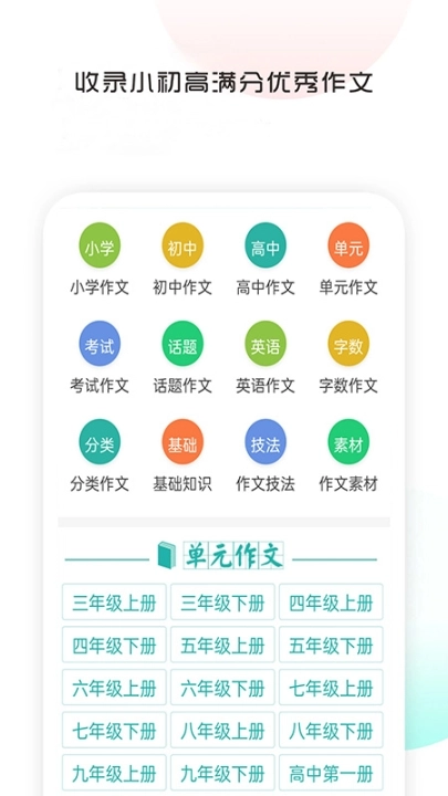 满分100分作文最新版图1