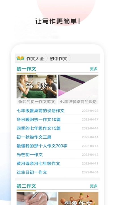 满分100分作文最新版图4