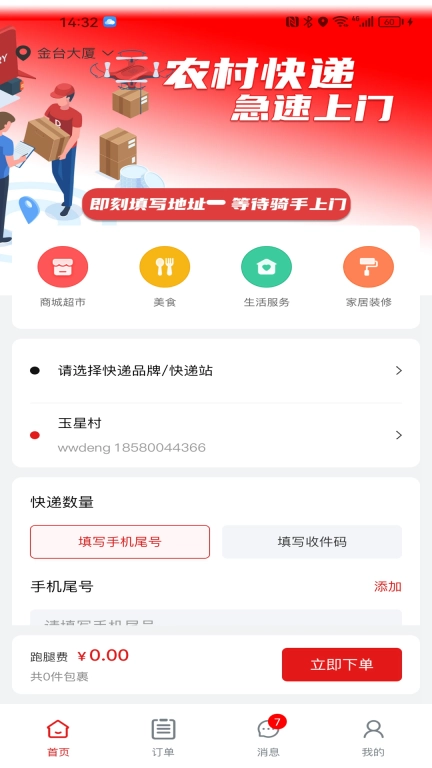 智惠农村图1