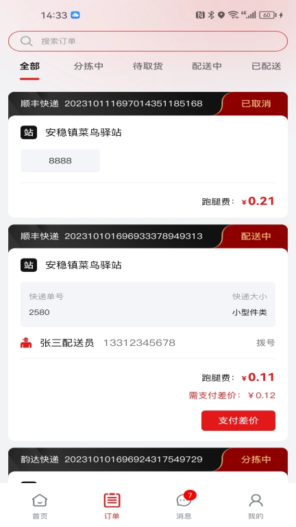 智惠农村图2