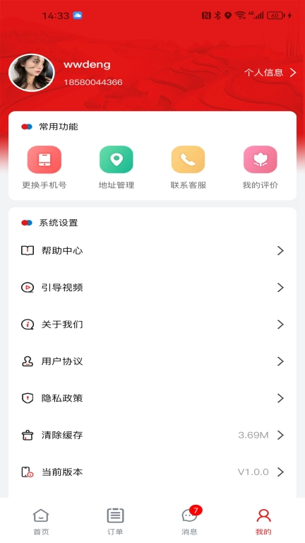 智惠农村图3