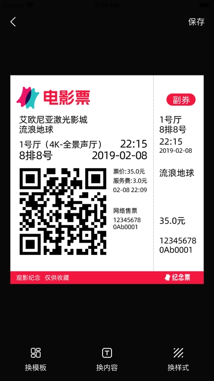 票根标签生成器图5