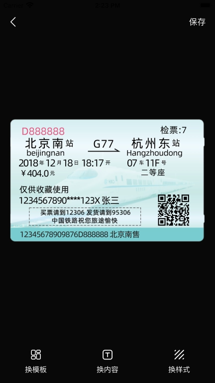 票根标签生成器图3
