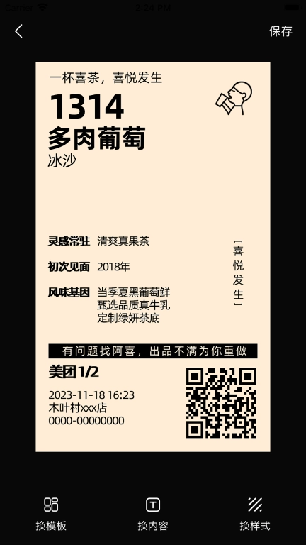 票根标签生成器图4