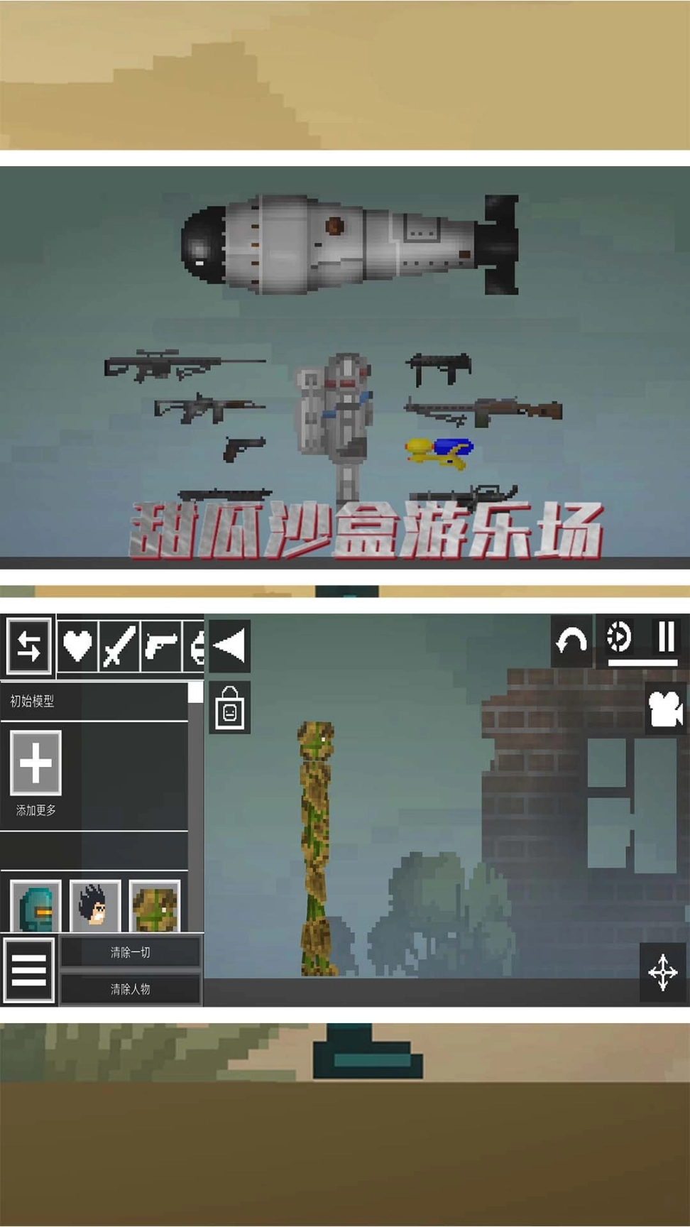 甜瓜沙盒游乐场图4