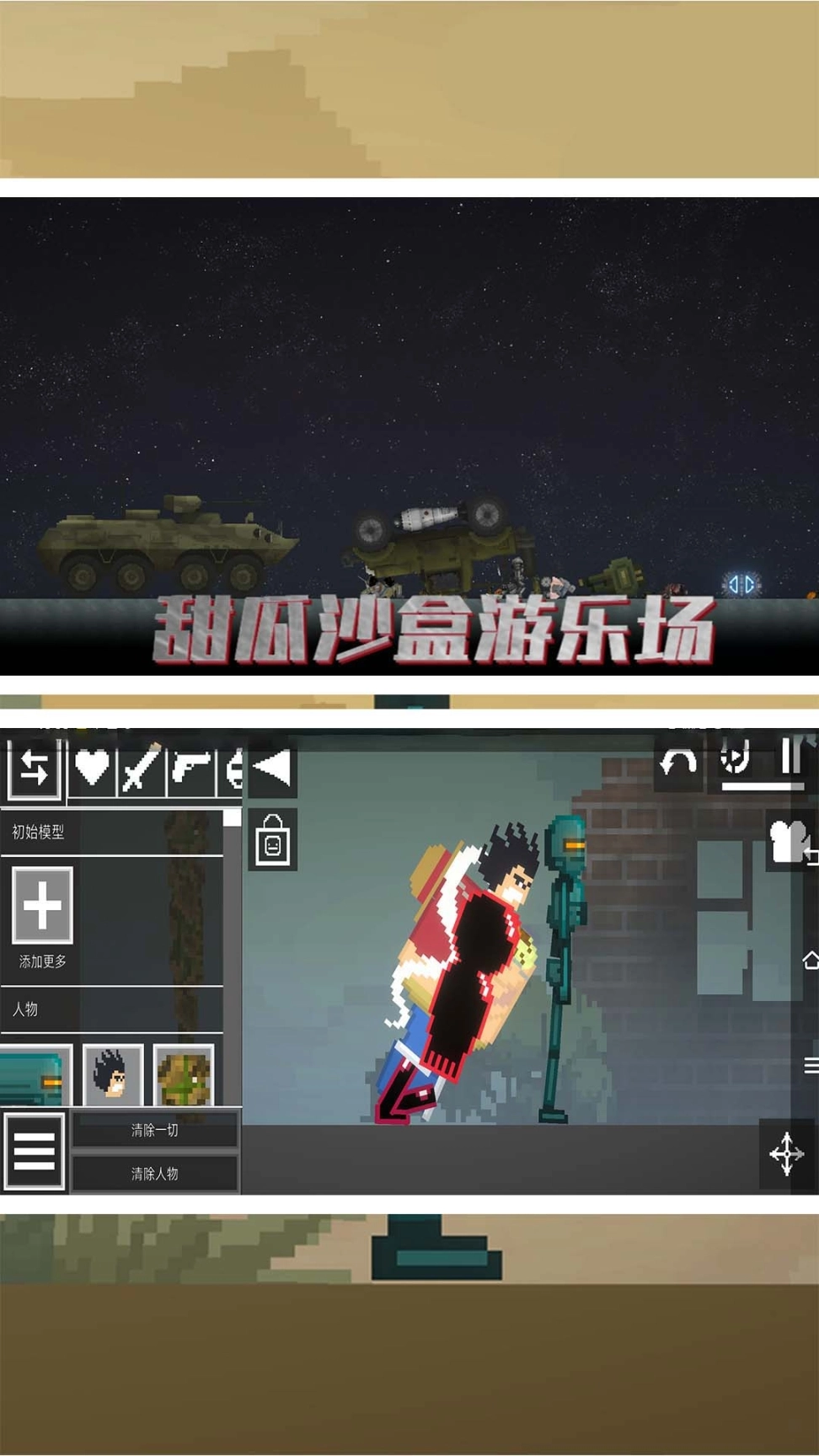 甜瓜沙盒游乐场图1