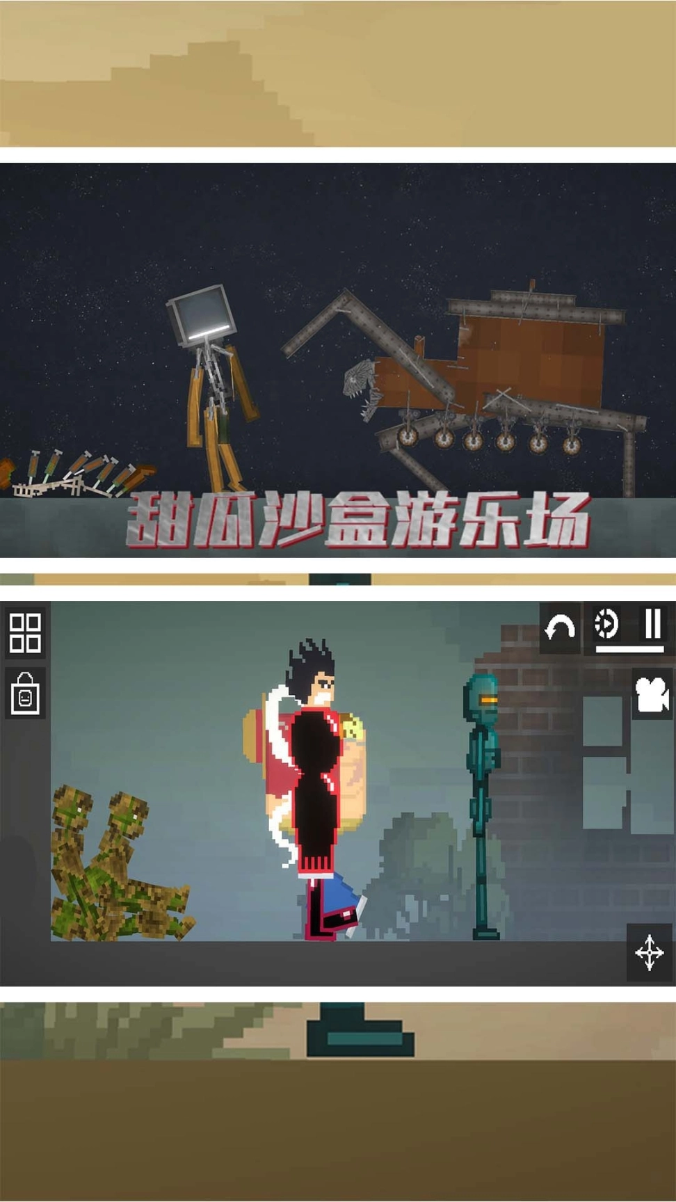甜瓜沙盒游乐场图2