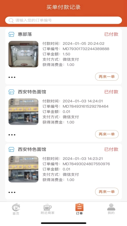 惠部落生活手机版图3