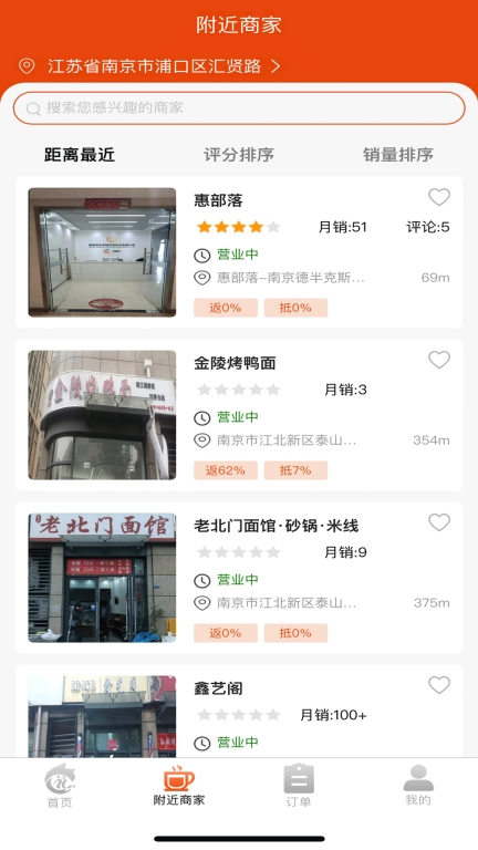 惠部落生活手机版图2