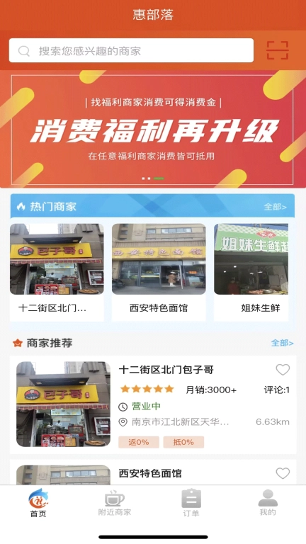 惠部落生活手机版图1