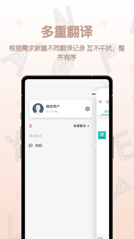 英汉翻译君安卓版图4