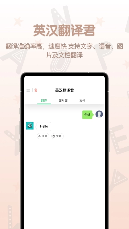 英汉翻译君安卓版图1