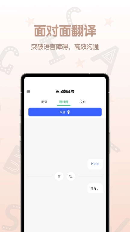 英汉翻译君安卓版图2