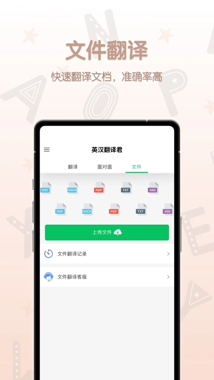 英汉翻译君安卓版图3