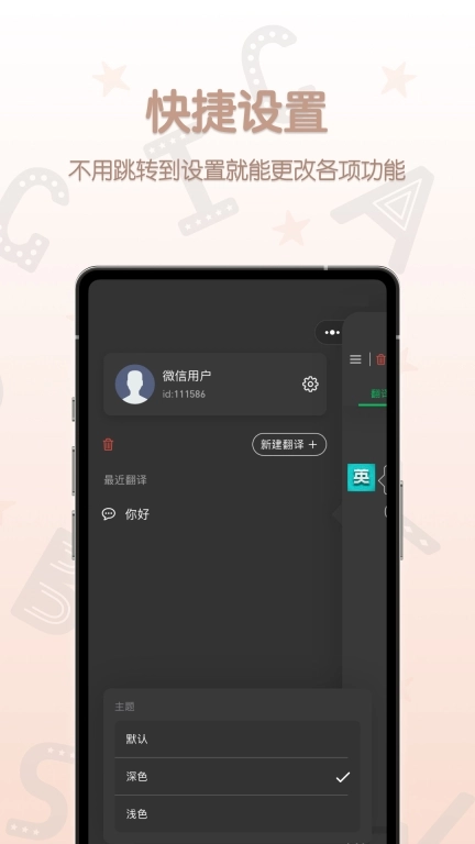 英汉翻译君安卓版图5