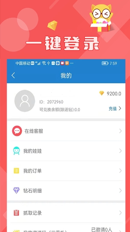 线上抓娃娃图4