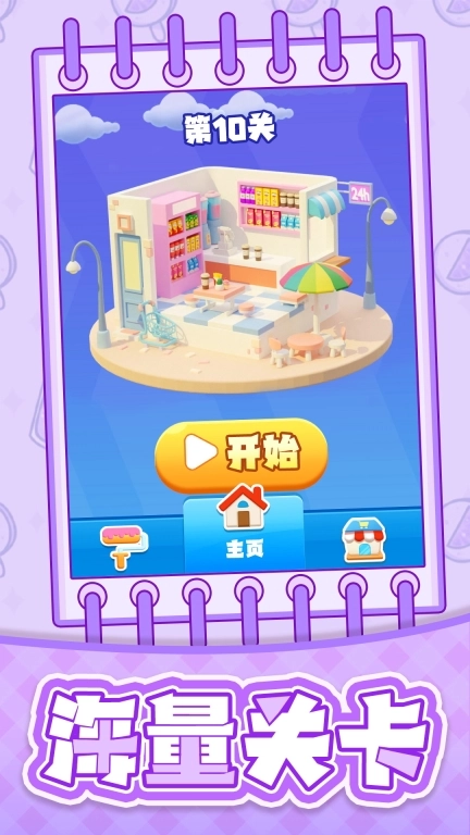 抖音最强消消消红包 图2